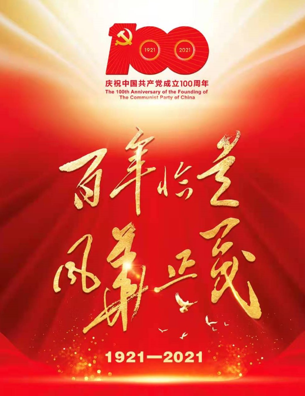 將黨史學習教育推向高潮 博農(nóng)集團開展“學百年黨史、開博農(nóng)新局”慶祝建黨100周年演講比賽活動